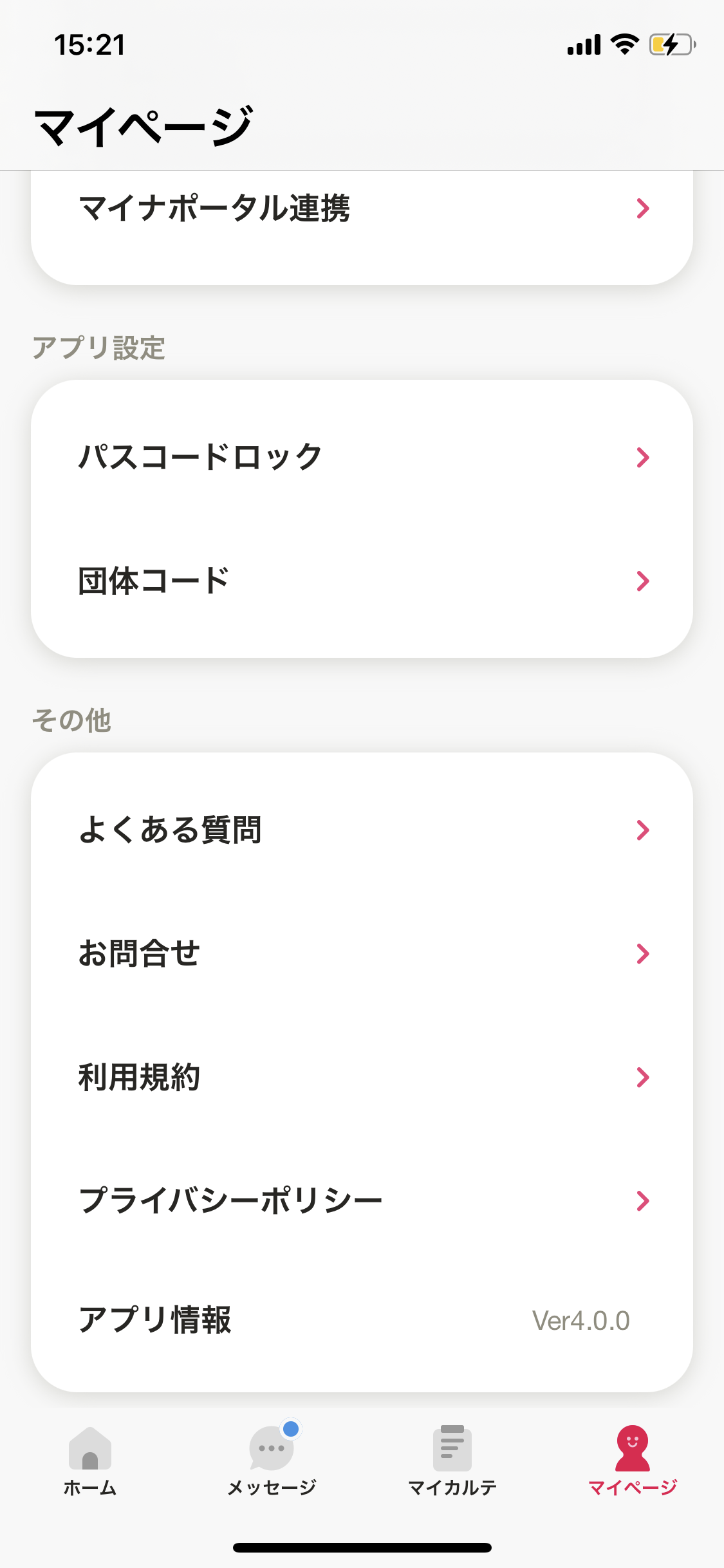 マイページ（プライバシーポリシー）.png
