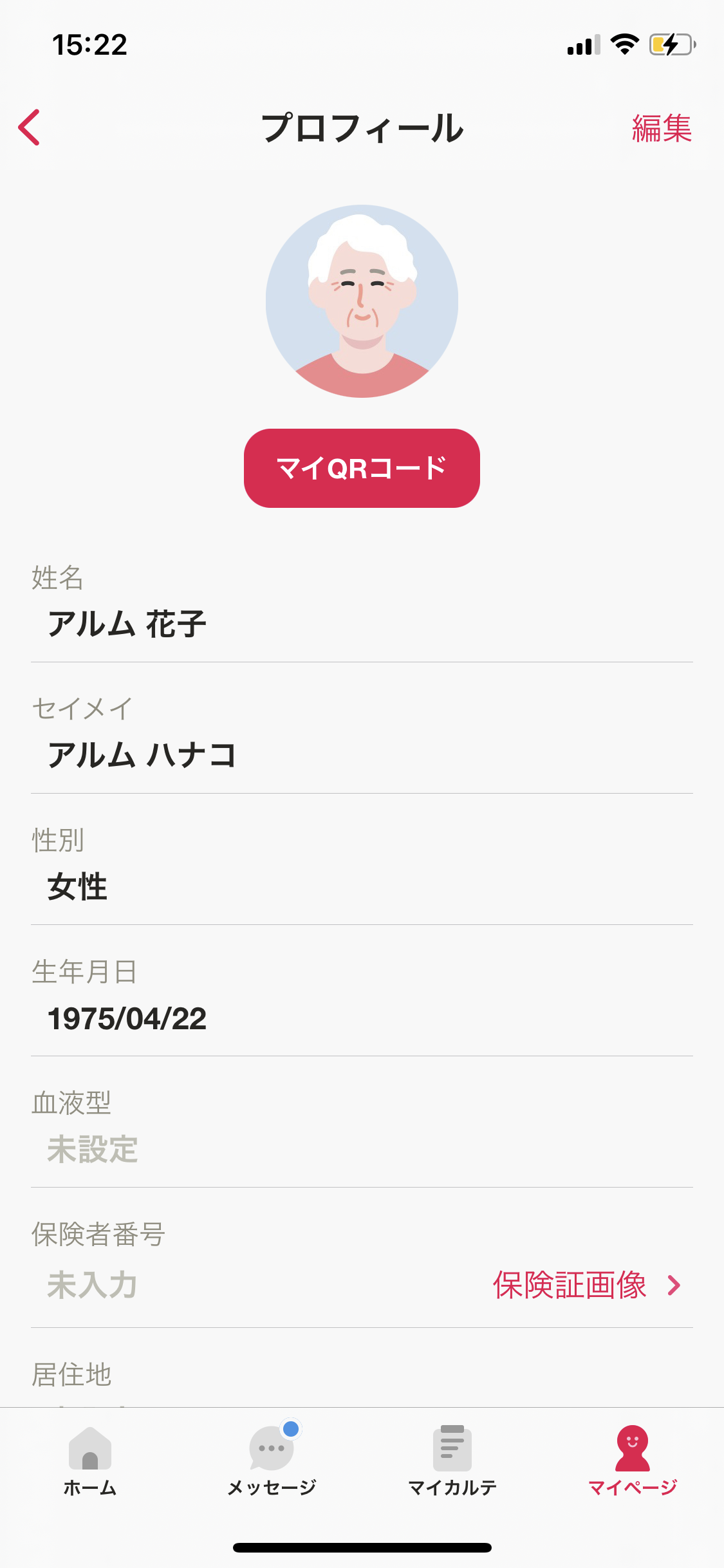 マイページ／プロフィール（編集）.png