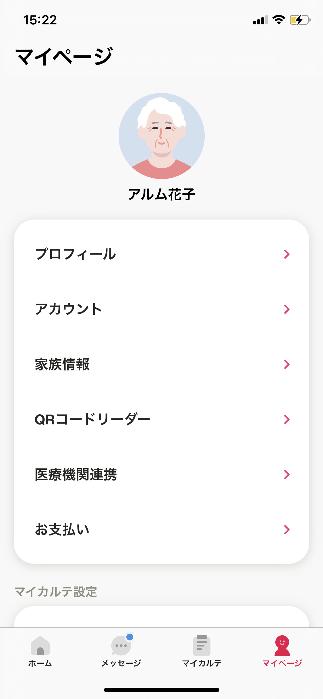マイページ（プロフィール）.png