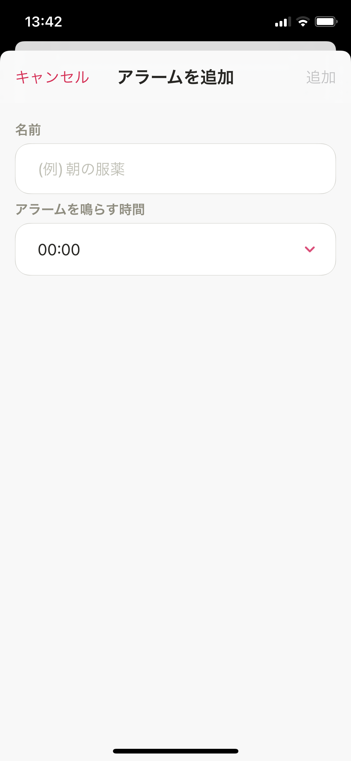 マイページ／アラーム／アラームを追加.png