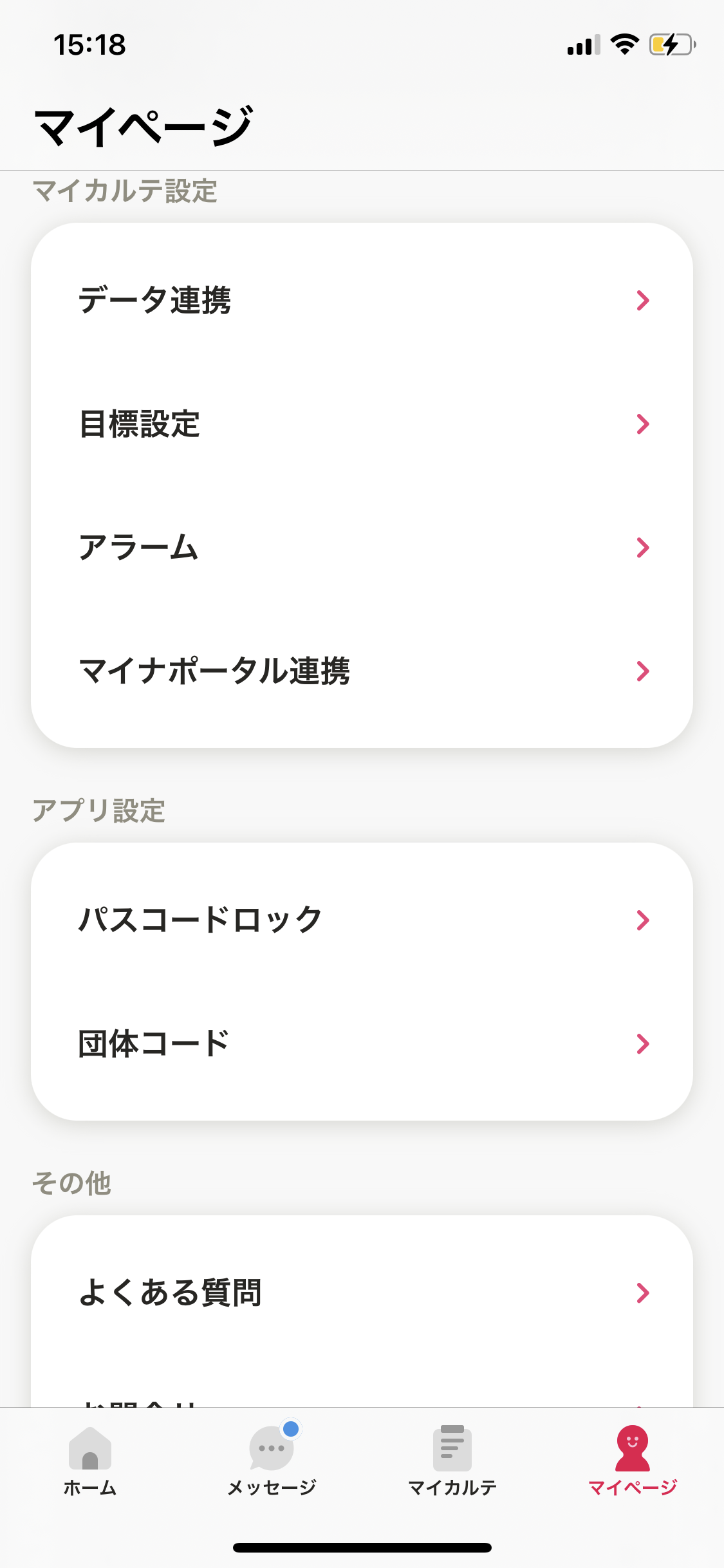 マイページ／マイページ（パスコードロック）.png