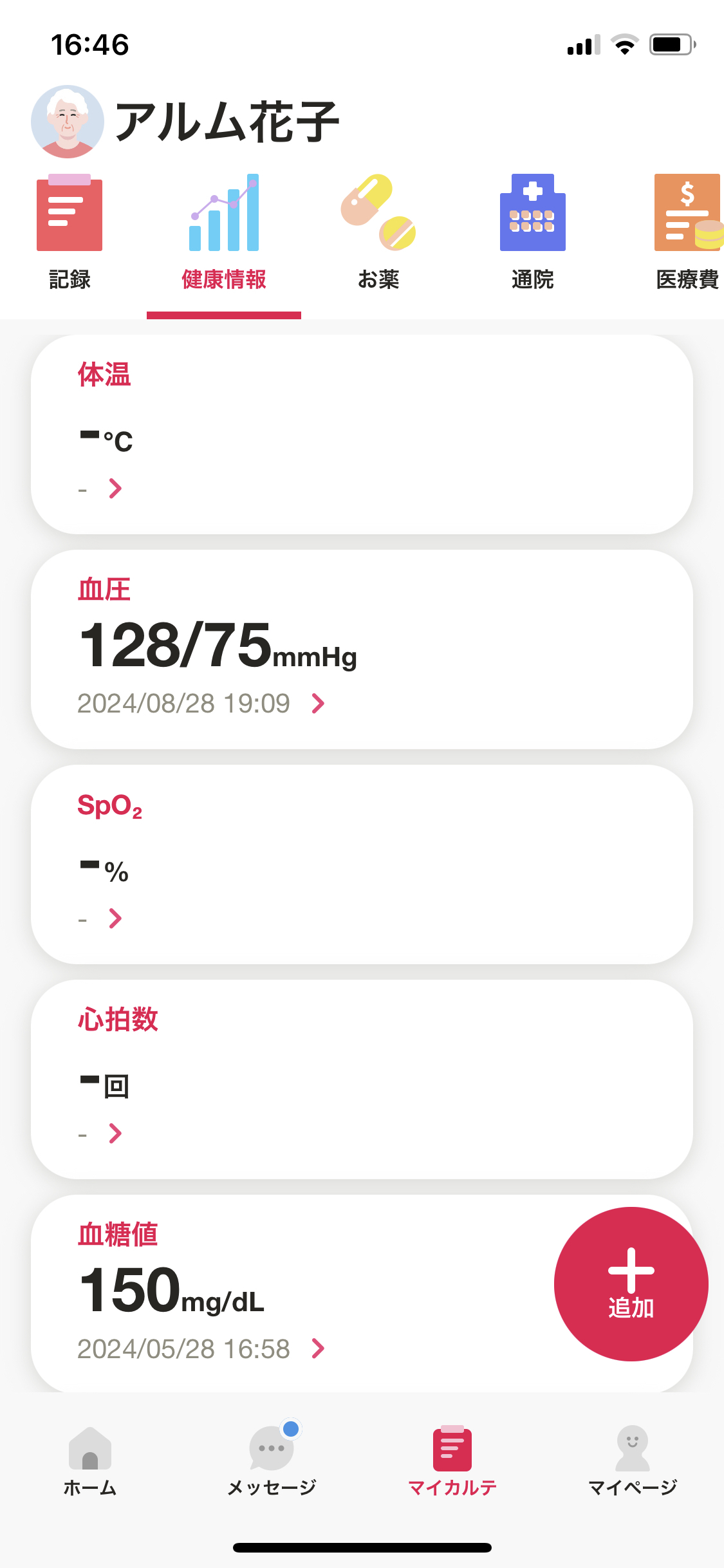 マイカルテ／健康情報（＋）.jpg