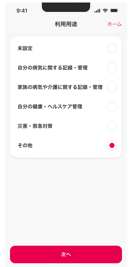 新規登録-利用用途同意する.png