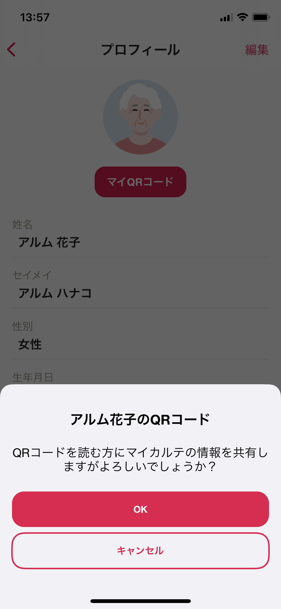マイページ／プロフィール／マイQRコード.png