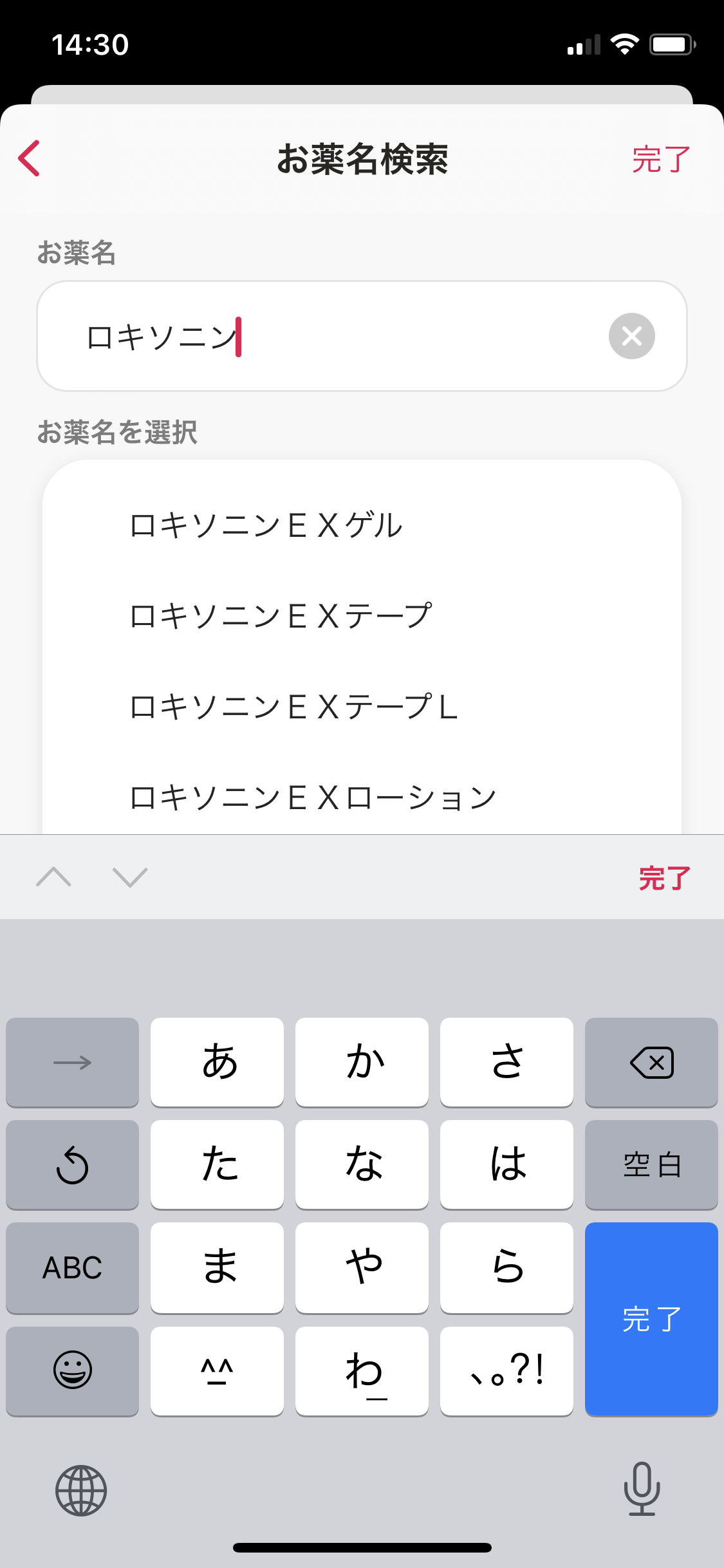 マイカルテ／お薬／市販薬／検索.png