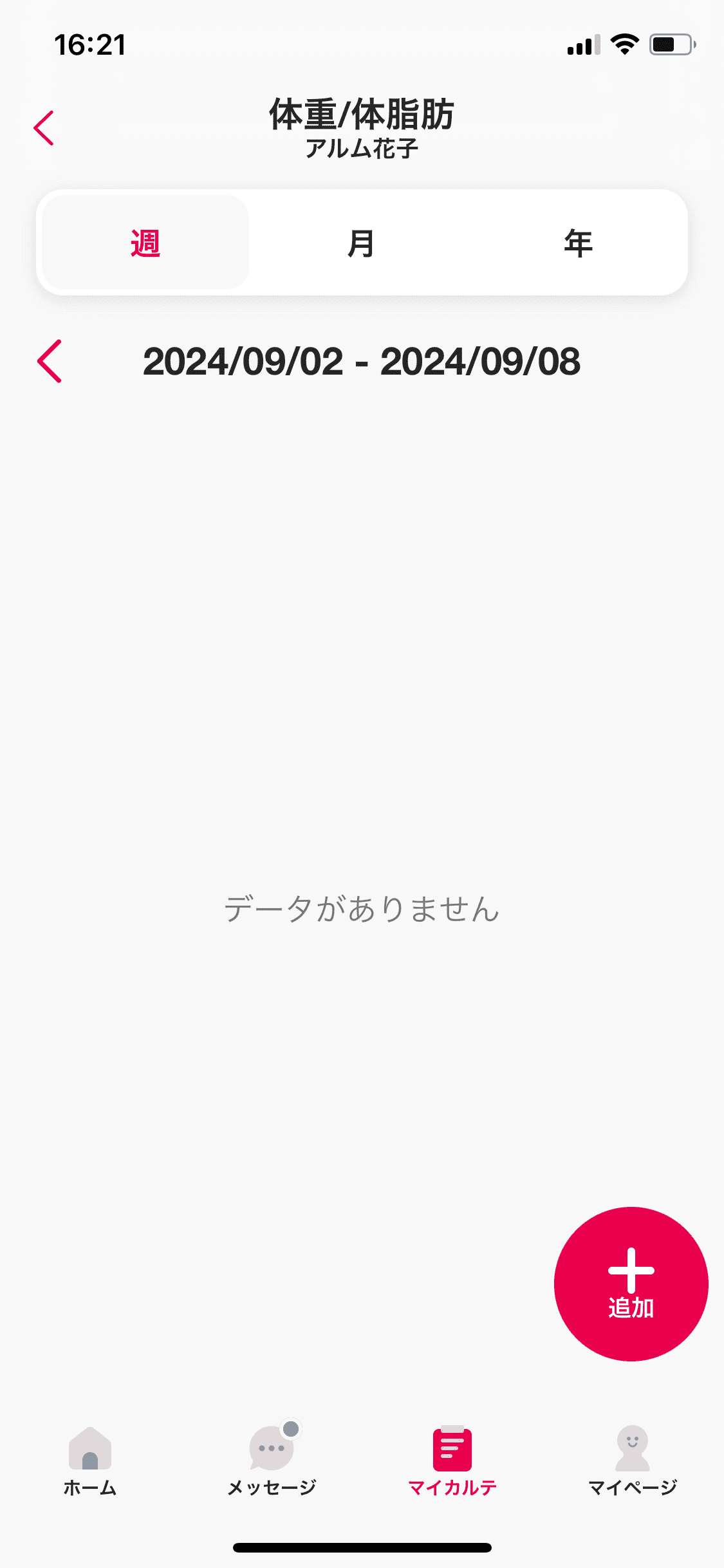 マイカルテ／健康情報／体重・体脂肪（＋） (1).PNG