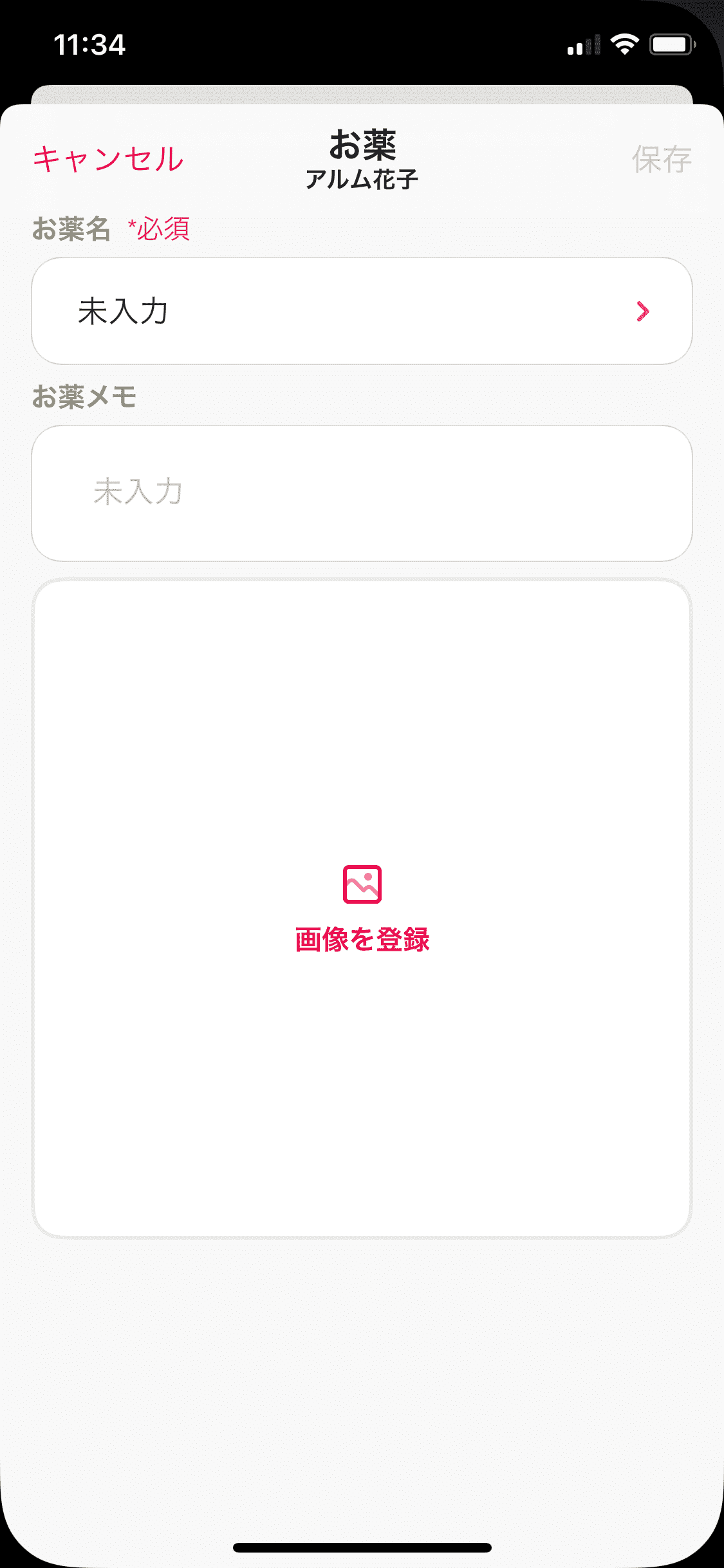 マイカルテ／お薬／＋／市販薬を手入力（お薬名） (1).PNG