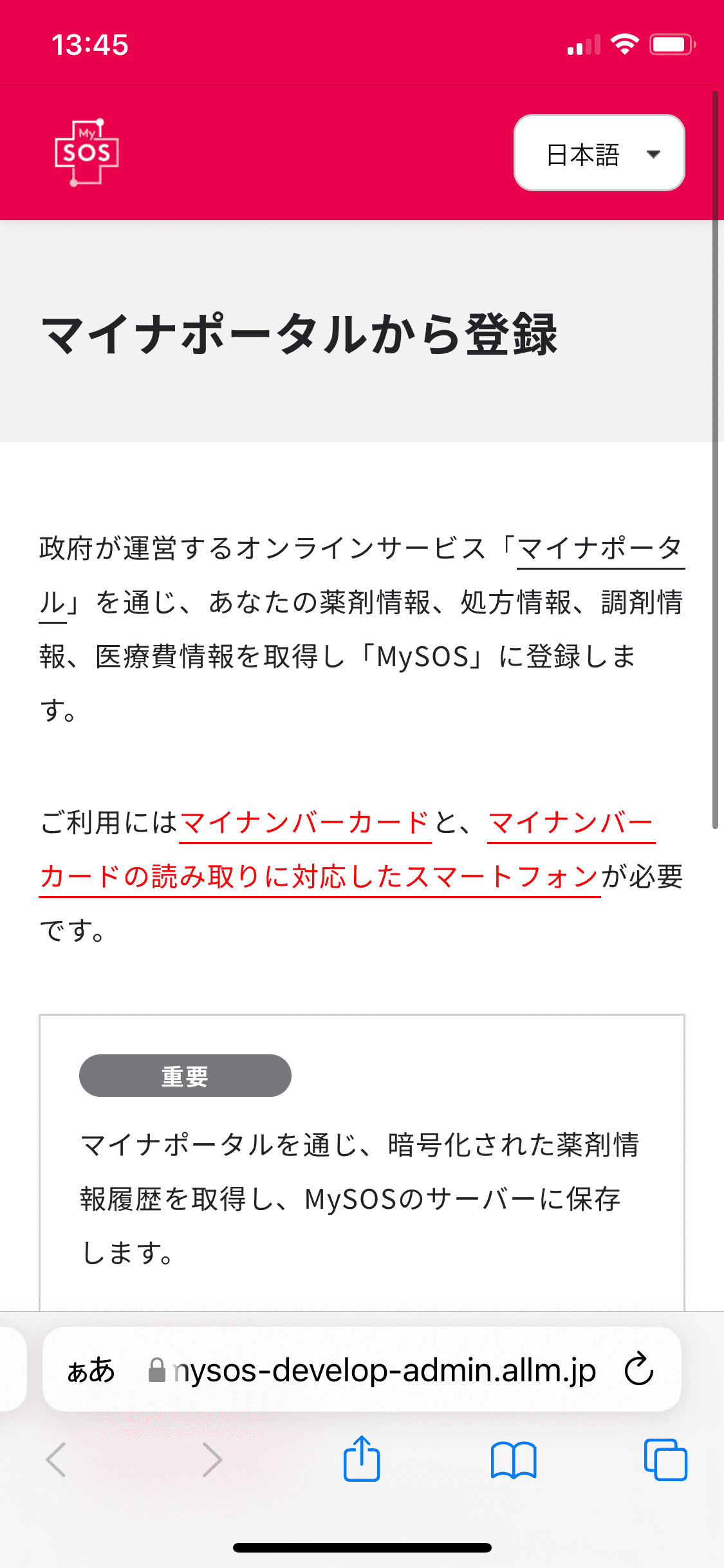 マイカルテ／医療費／＋／マイナポータルに進む（登録） (1).PNG