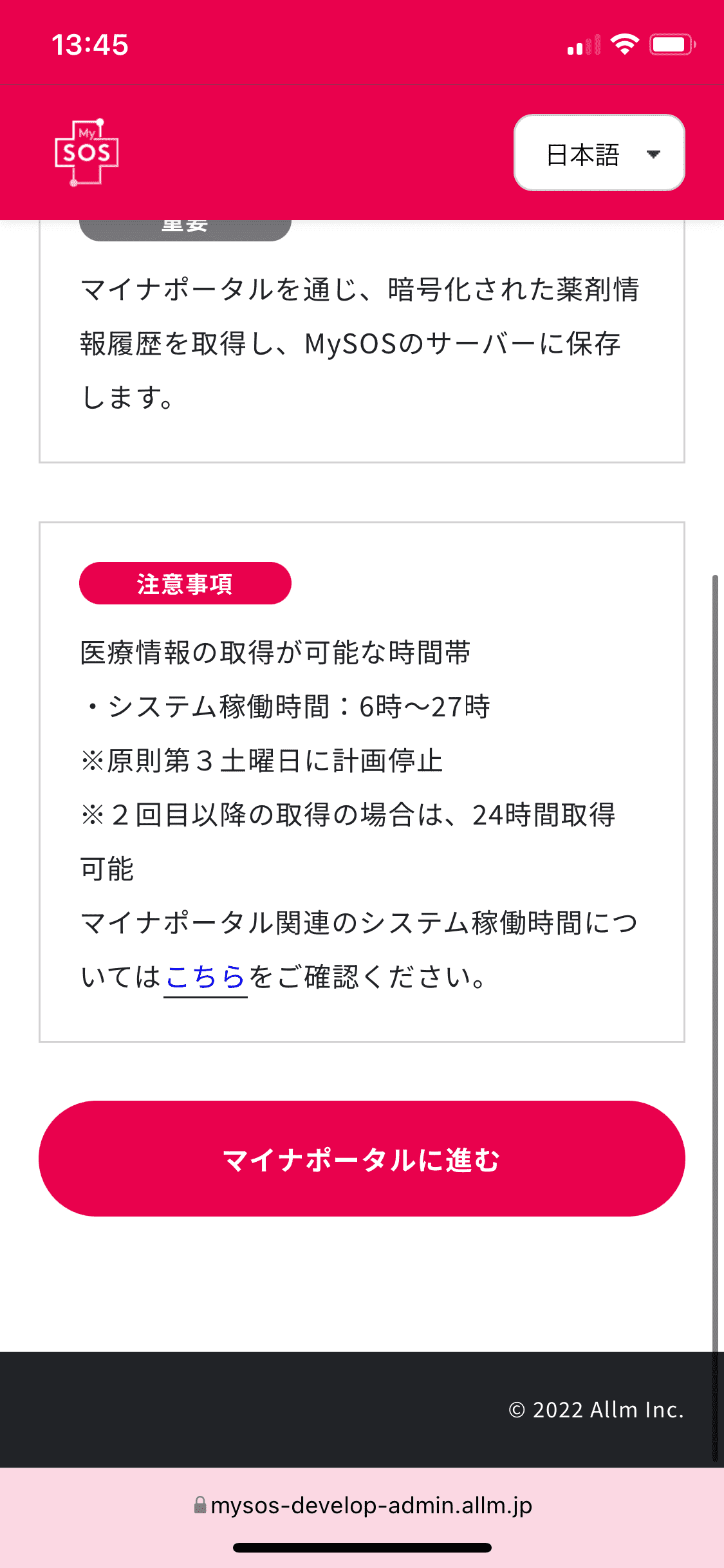 マイカルテ／医療費／＋／マイナポータルに進む（登録2） (1).PNG