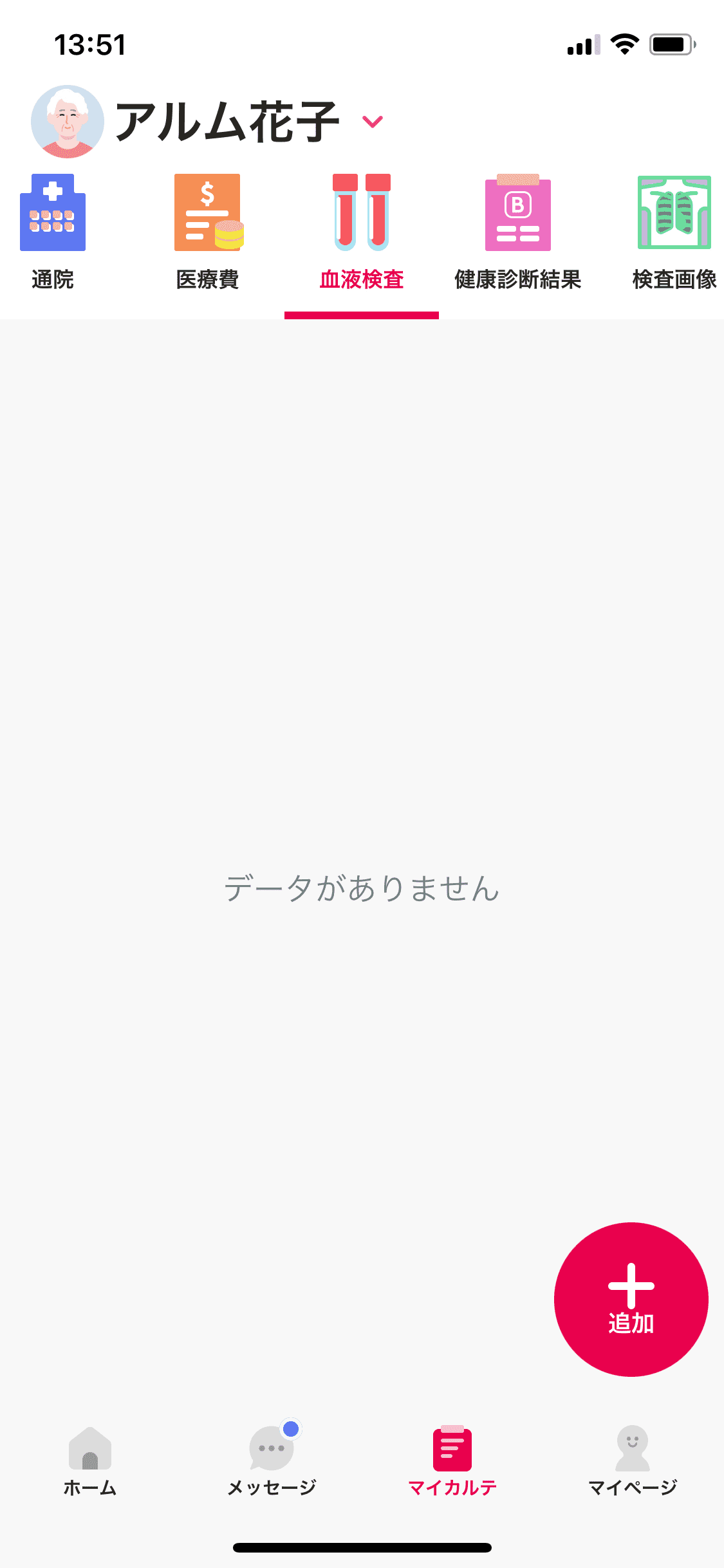 マイカルテ／血液検査（＋） (1).PNG