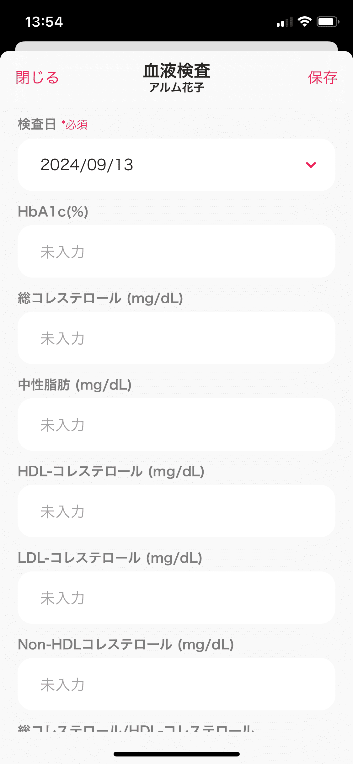 マイカルテ／血液検査／＋／手入力 (1).PNG