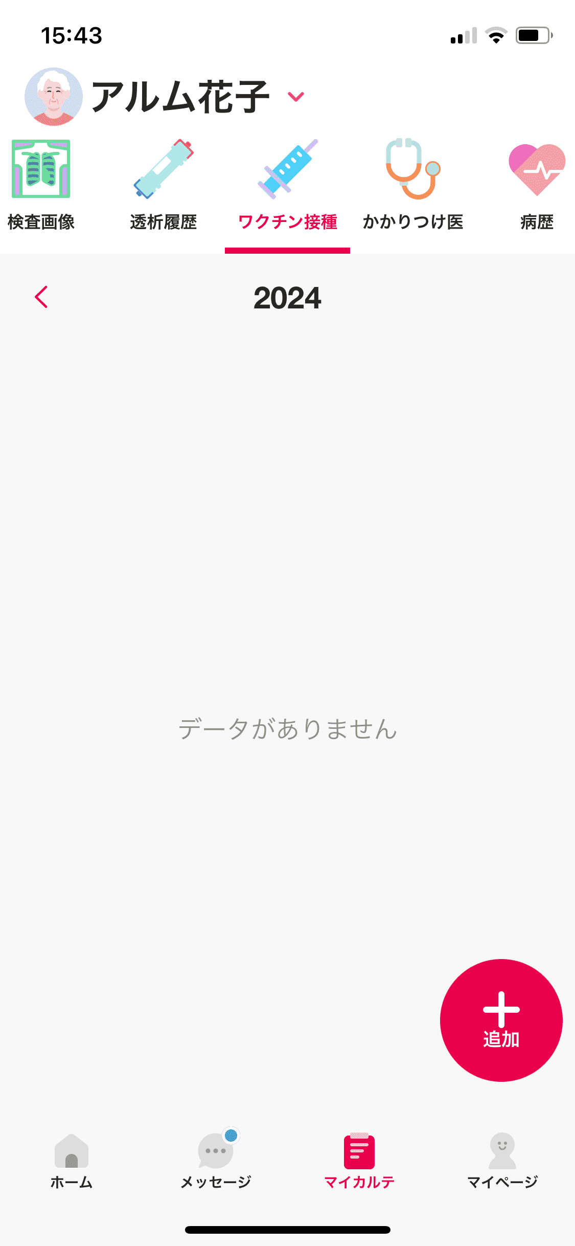 マイカルテ／ワクチン接種 (1).PNG