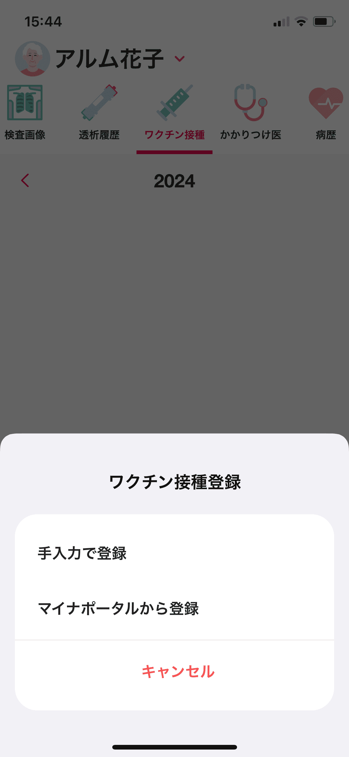 マイカルテ／ワクチン接種／＋ (1).PNG