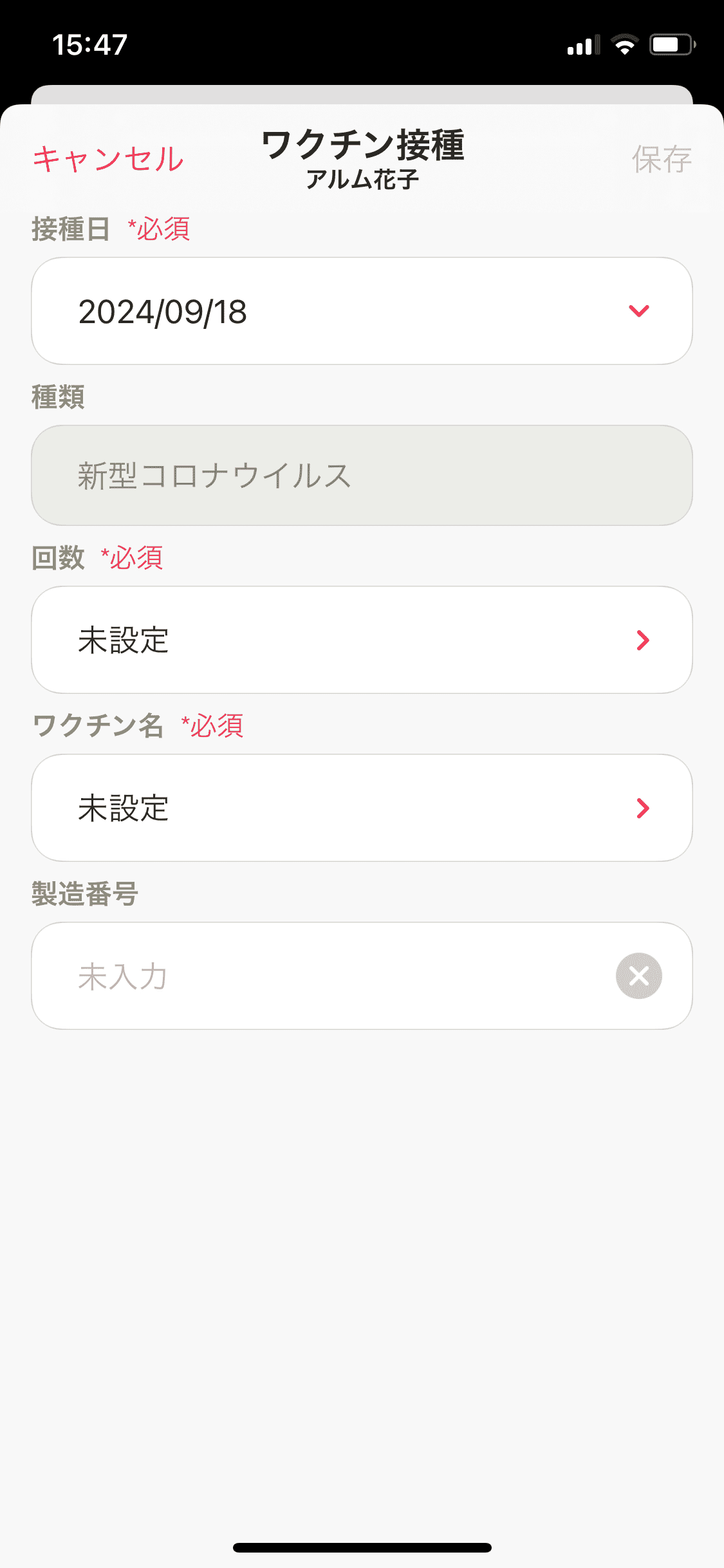 マイカルテ／ワクチン接種／＋／手入力 (1).PNG