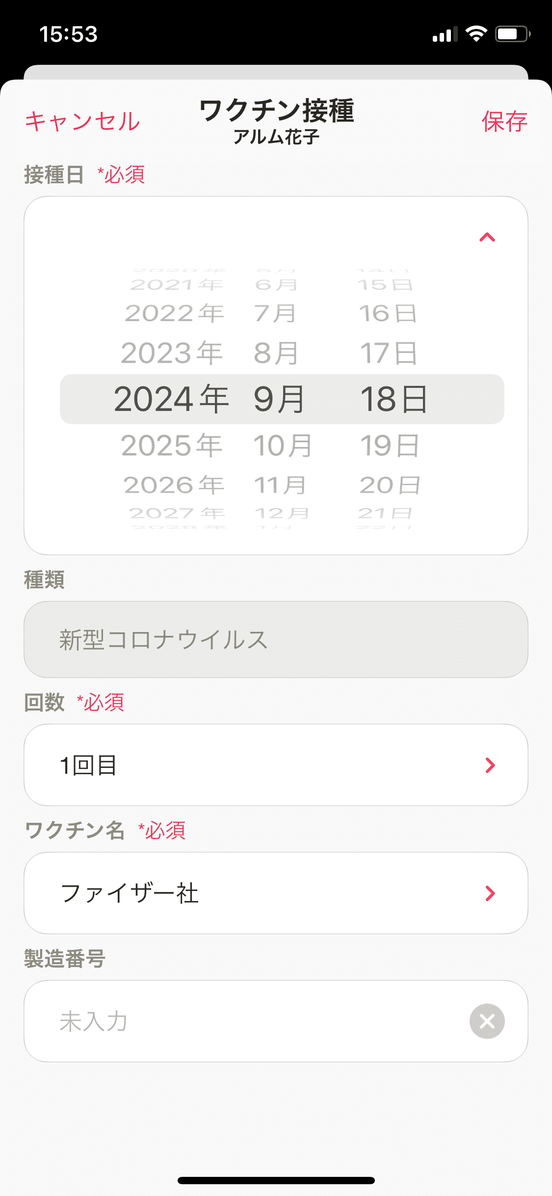 マイカルテ／ワクチン接種／＋／手入力／最終保存 (1).PNG