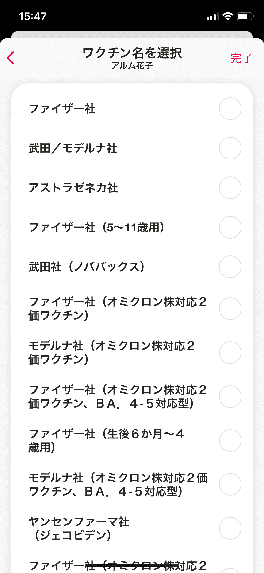 マイカルテ／ワクチン接種／＋／手入力／ワクチン名 (2).PNG