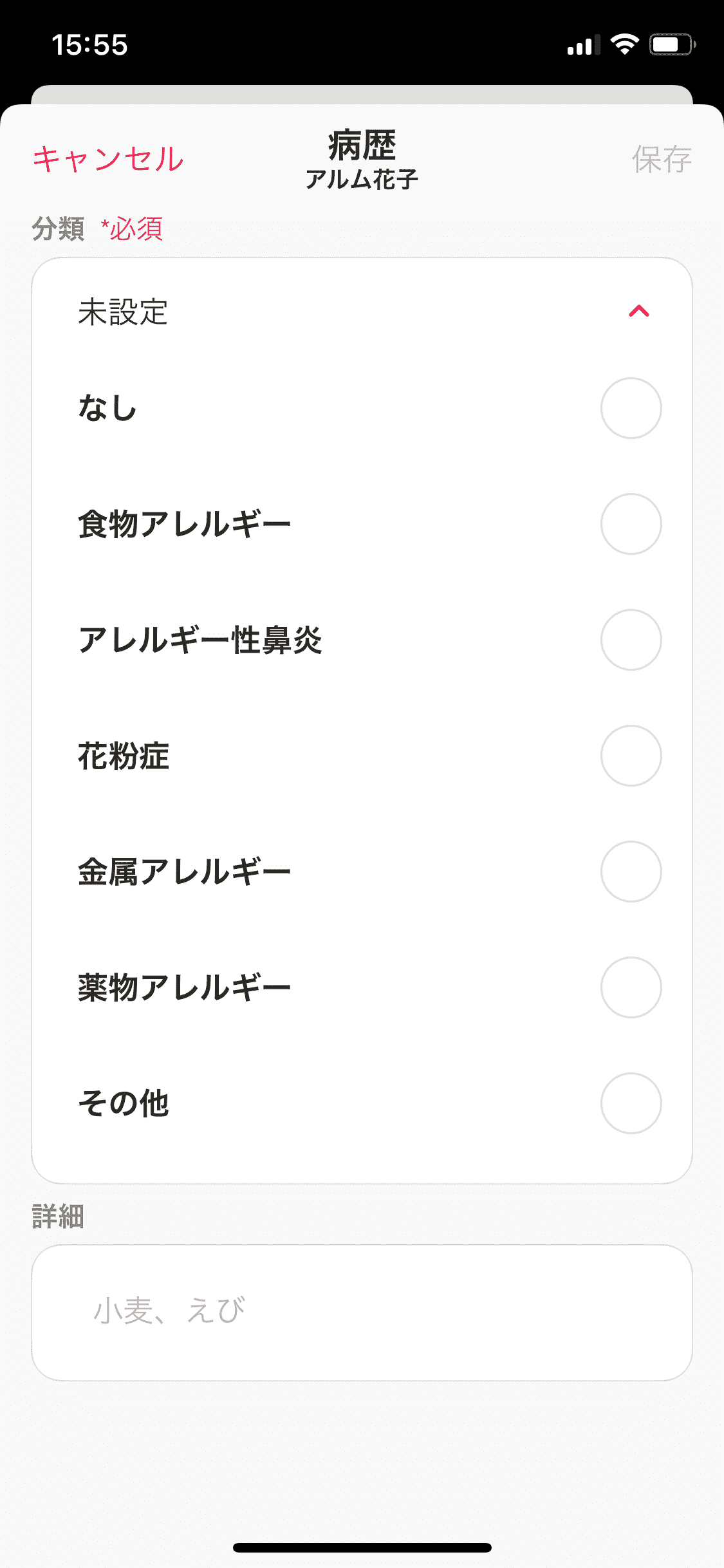 マイカルテ／病歴／＋／病歴（分類） (1).PNG