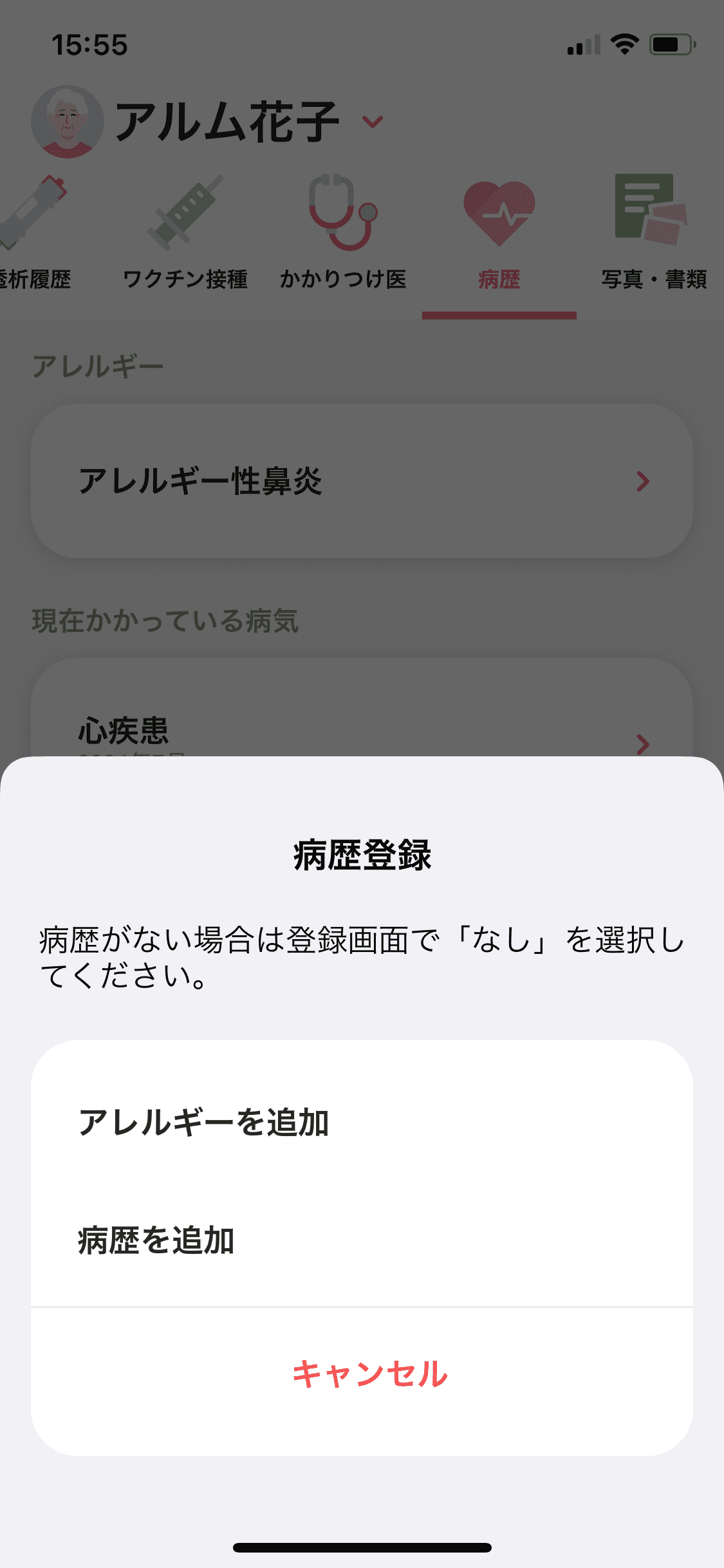 マイカルテ／病歴／＋（アレルギー・病歴） (1).PNG