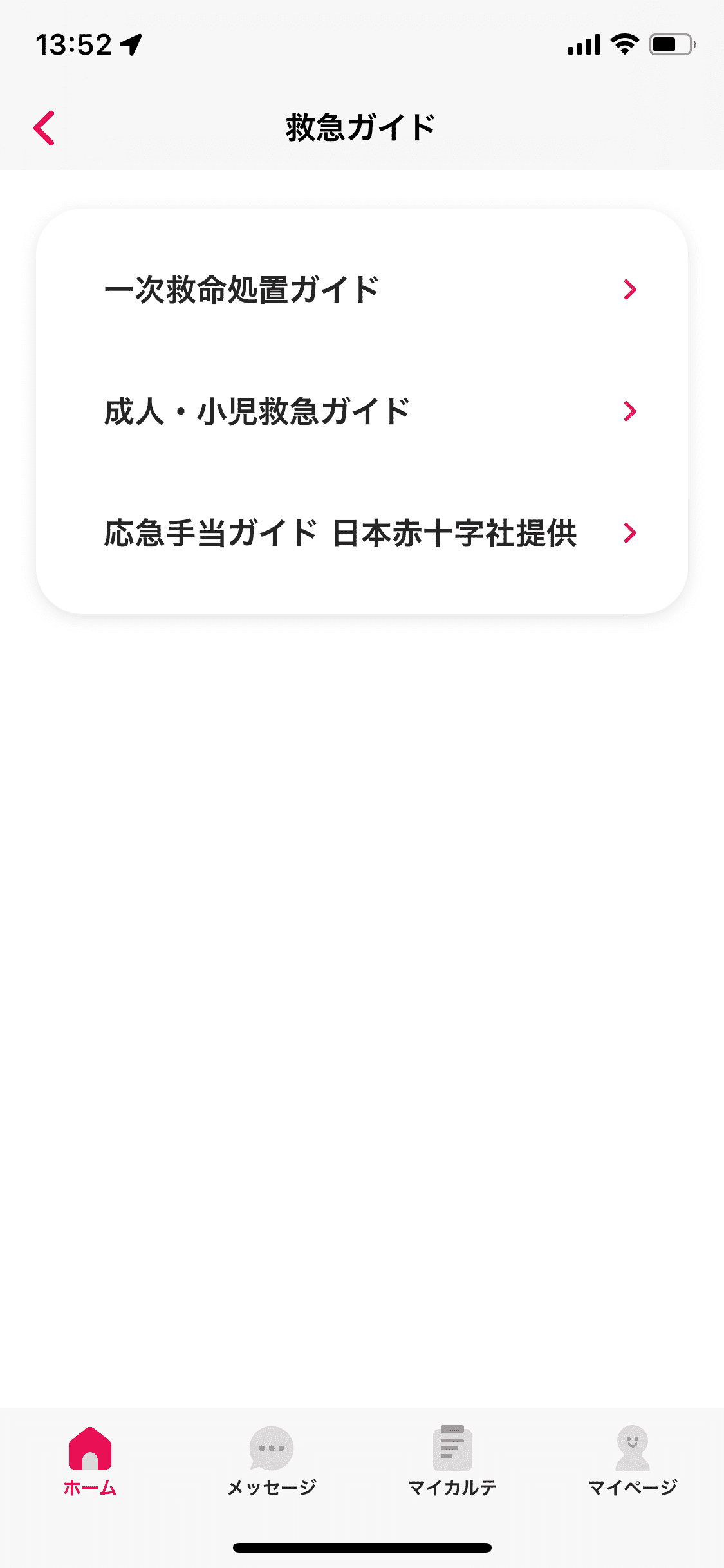 ホーム／救急ガイド（成人・小児救急ガイド） (1).PNG