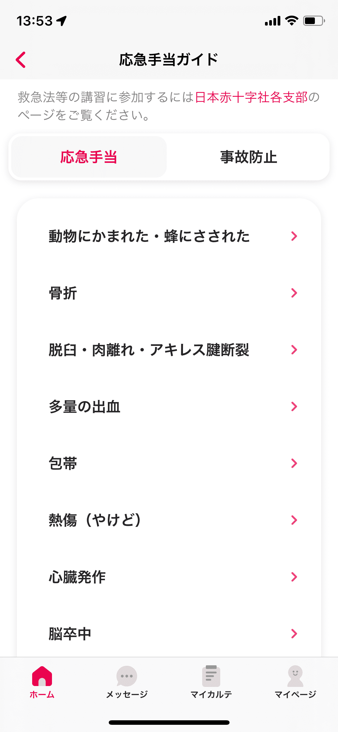 ホーム／救急ガイド／応急手当ガイド　日本赤十字社提供 (1).PNG