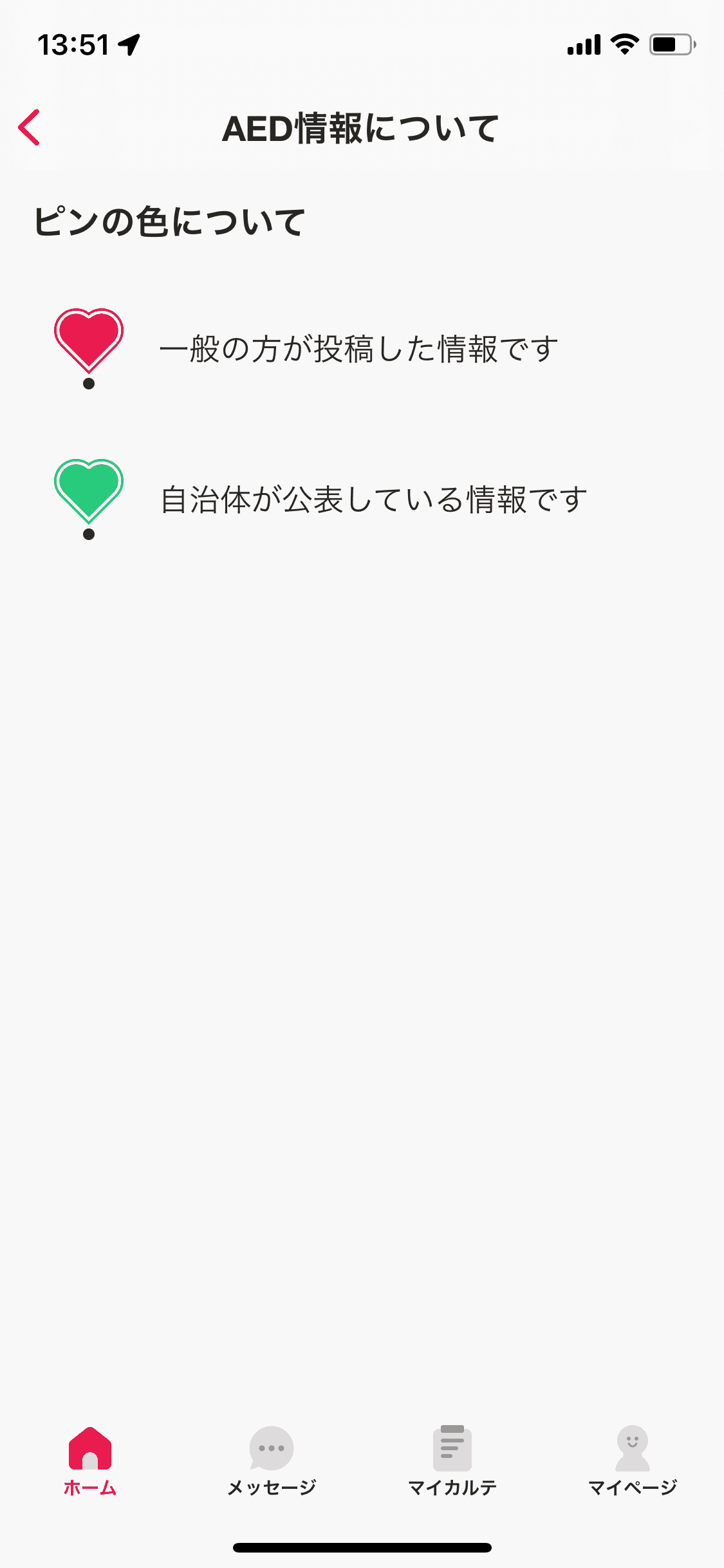 ホーム／AED／AED情報について（ピンク・緑） (1).PNG
