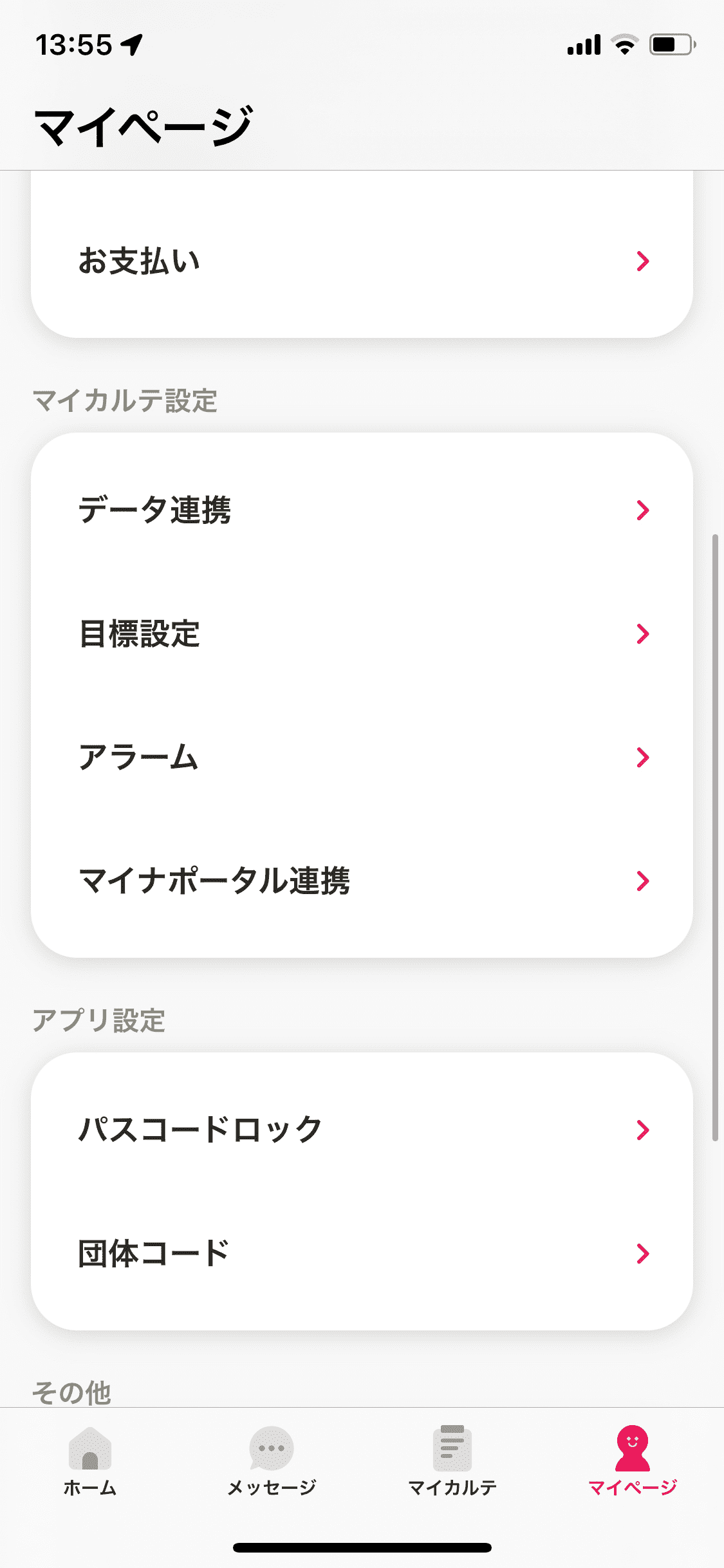 マイページ／マイナポータル連携 (2).PNG